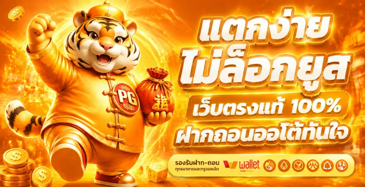 โปรโมชั่นแนะนำ lucky888