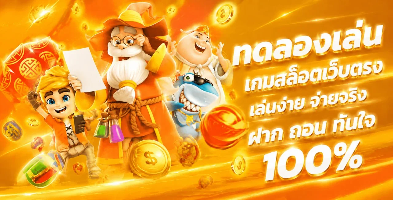โปรโมชั่นแนะนำ lucky888