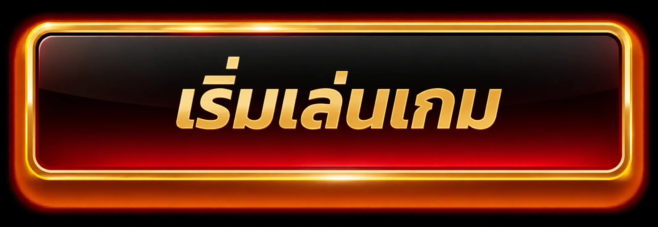 เริ่มเล่นเกมกับ Lucky888