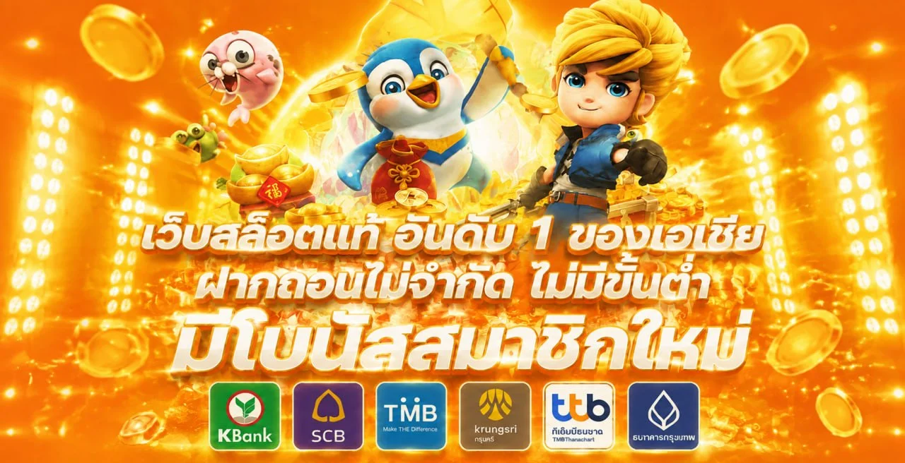 Lucky888 คืนยอดเสีย 5 เปอร์เซ็นต์ทุกวัน