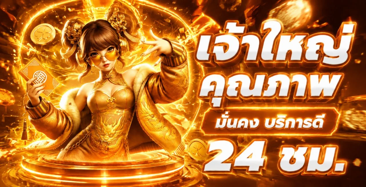 สล็อตออนไลน์ Lucky888 คืนยอดเสีย 5 เปอร์เซ็นต์